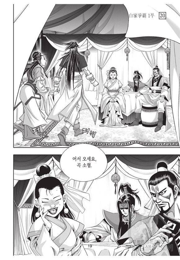 백가쟁패 20권 18