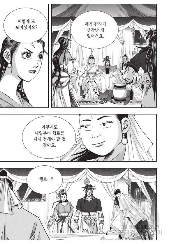 백가쟁패 20권 19