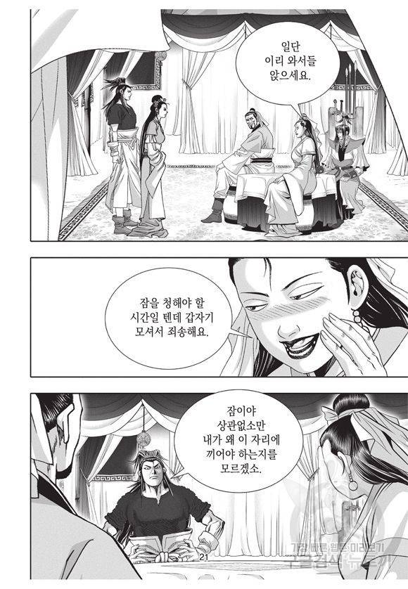 백가쟁패 20권 20