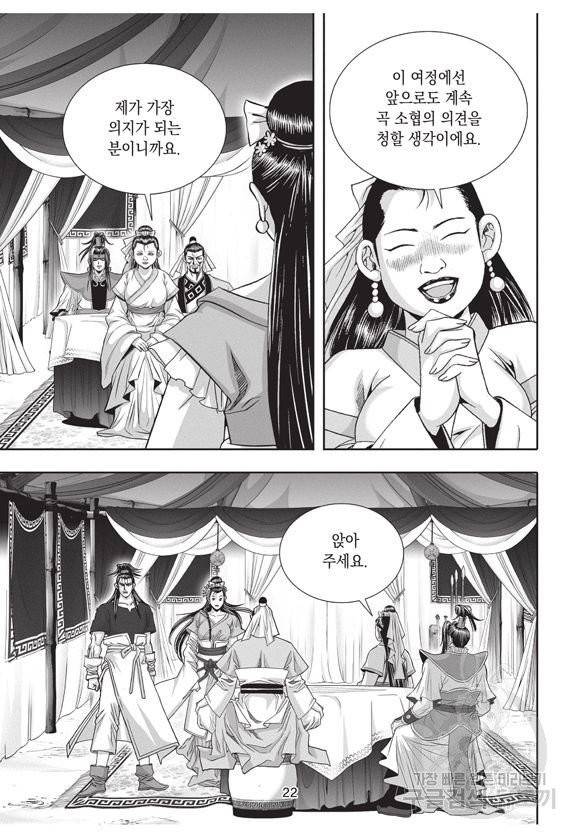 백가쟁패 20권 21