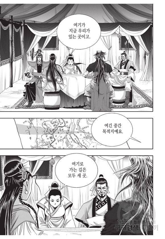 백가쟁패 20권 23