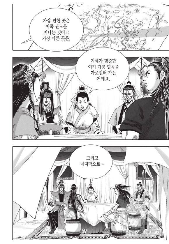백가쟁패 20권 24