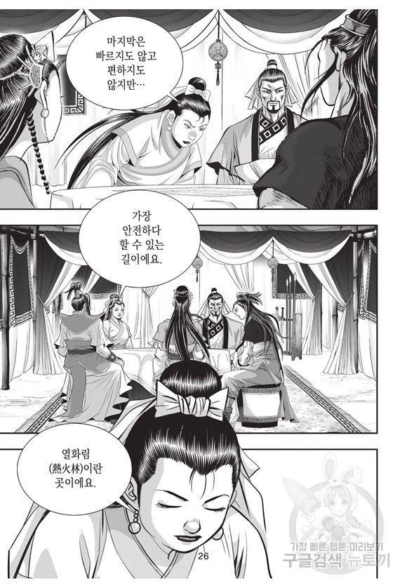 백가쟁패 20권 25