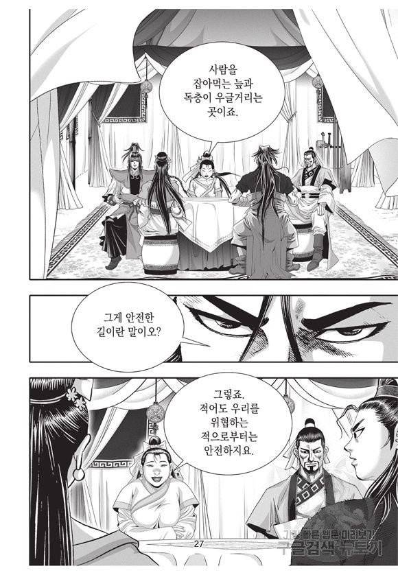 백가쟁패 20권 26