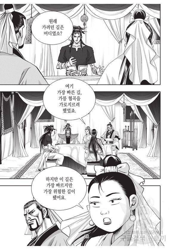 백가쟁패 20권 27