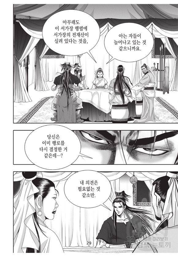 백가쟁패 20권 28