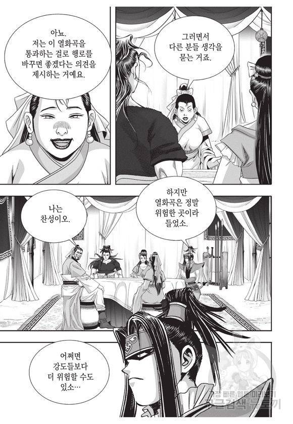 백가쟁패 20권 29