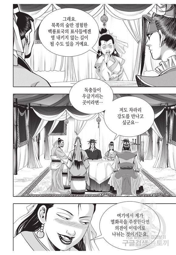 백가쟁패 20권 30