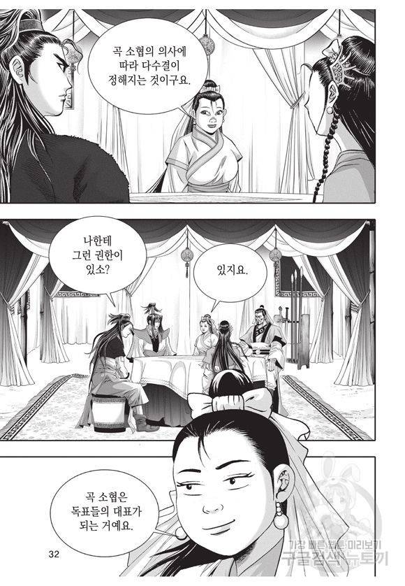 백가쟁패 20권 31