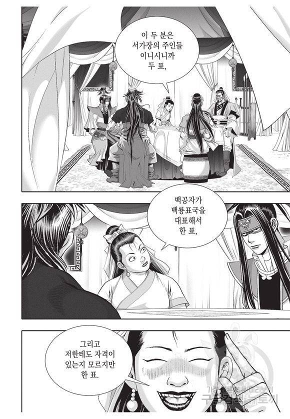 백가쟁패 20권 32