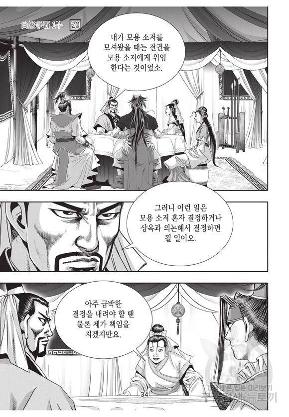 백가쟁패 20권 33