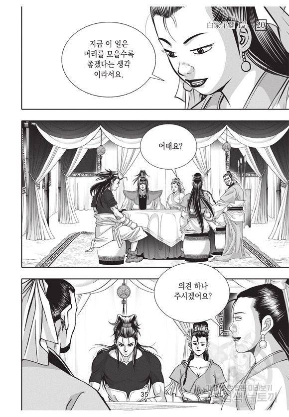백가쟁패 20권 34