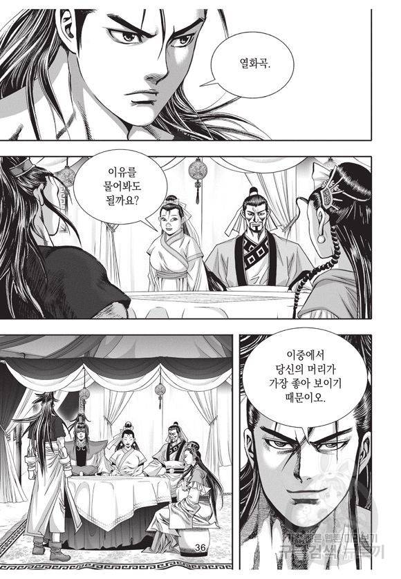 백가쟁패 20권 35