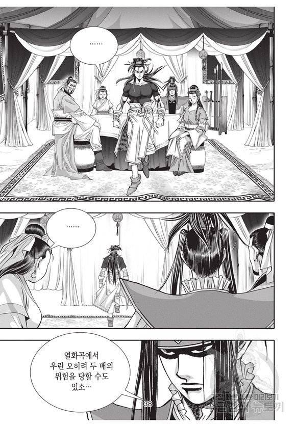 백가쟁패 20권 37