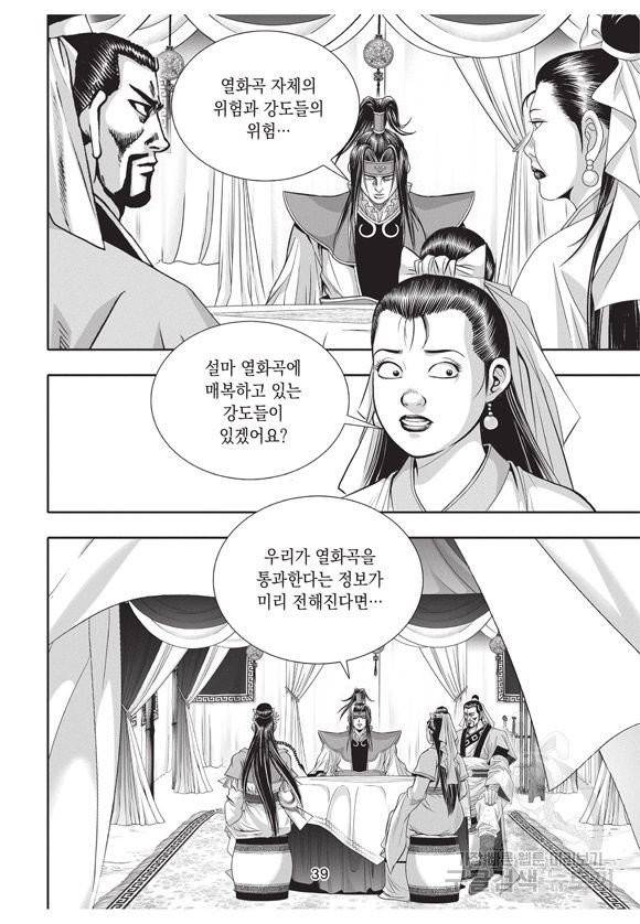 백가쟁패 20권 38