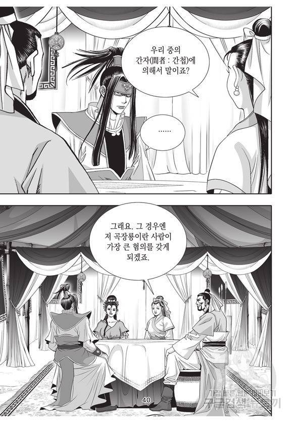 백가쟁패 20권 39