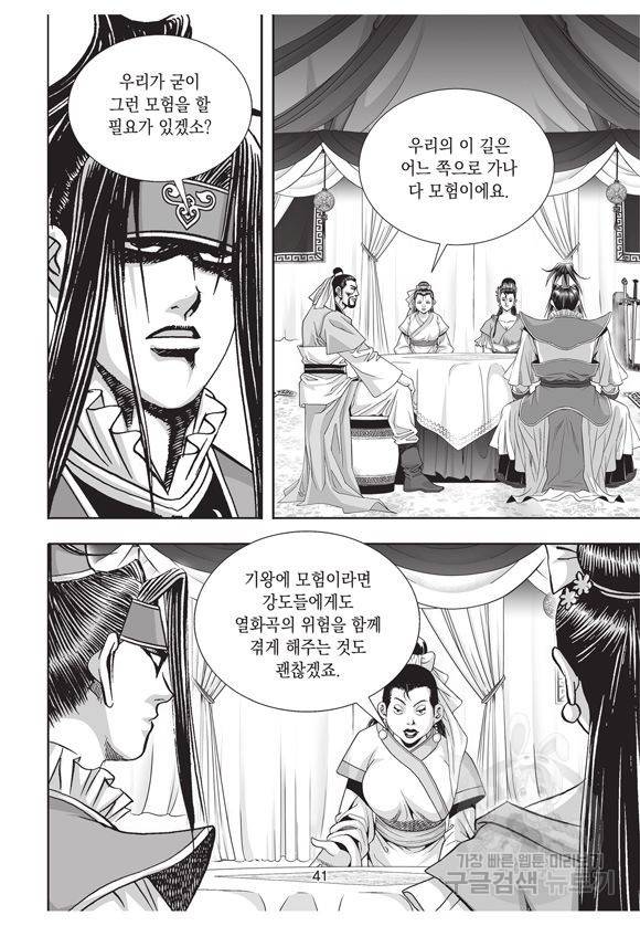 백가쟁패 20권 40