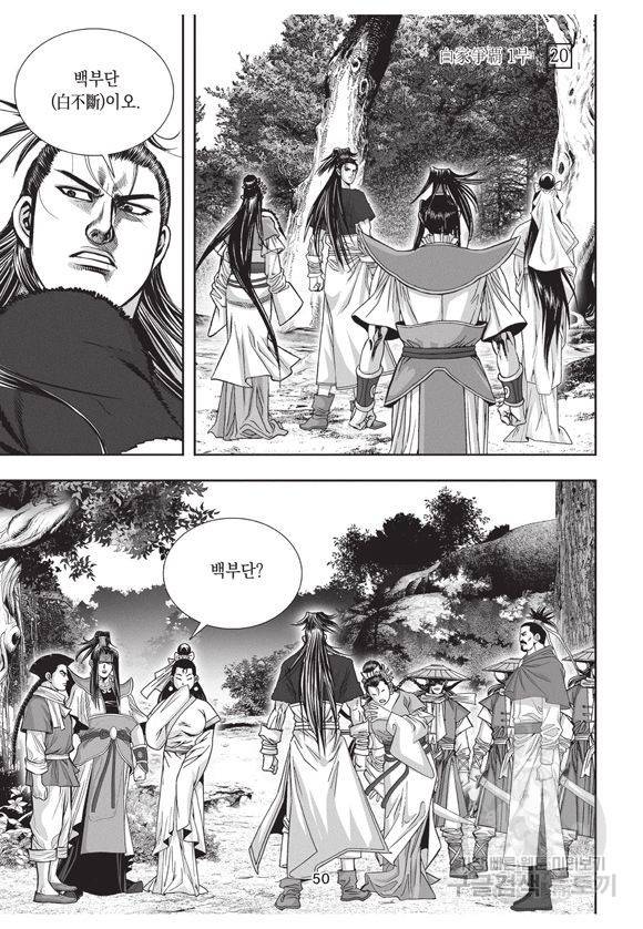 백가쟁패 20권 49