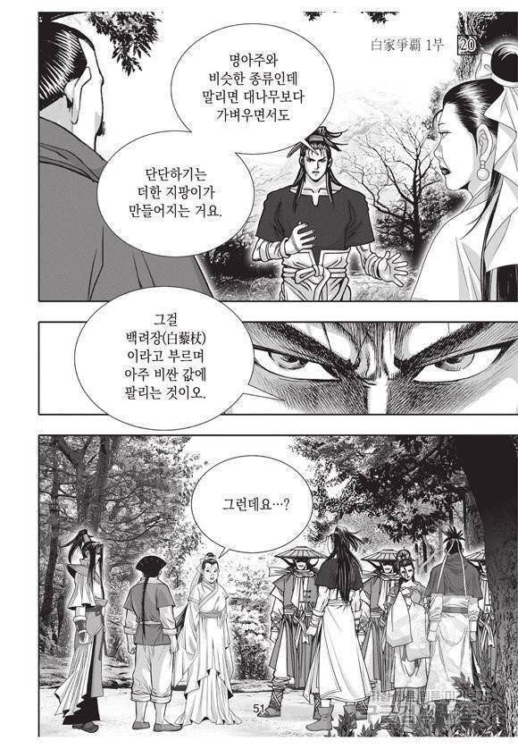 백가쟁패 20권 50