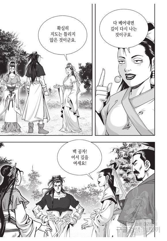 백가쟁패 20권 53