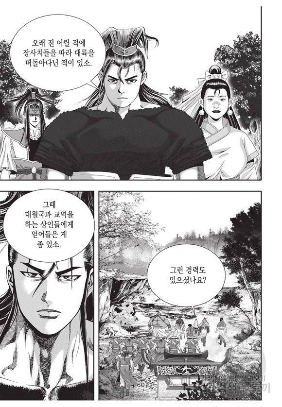 백가쟁패 20권 59