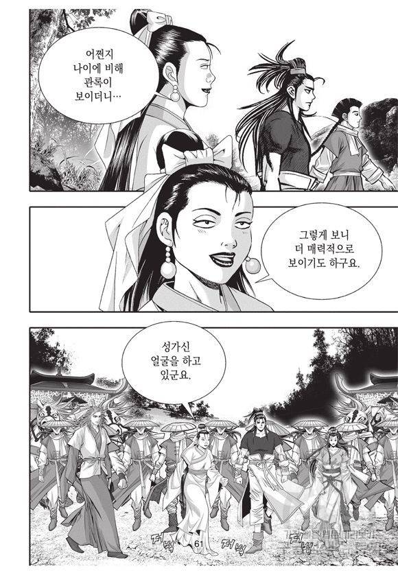 백가쟁패 20권 60