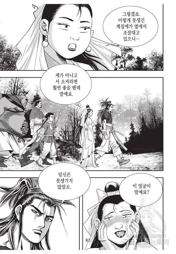 백가쟁패 20권 61