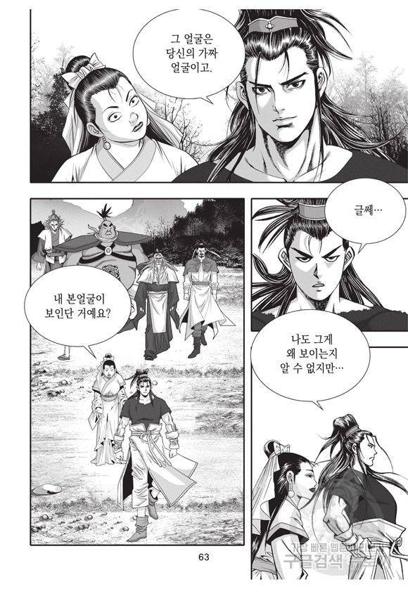 백가쟁패 20권 62