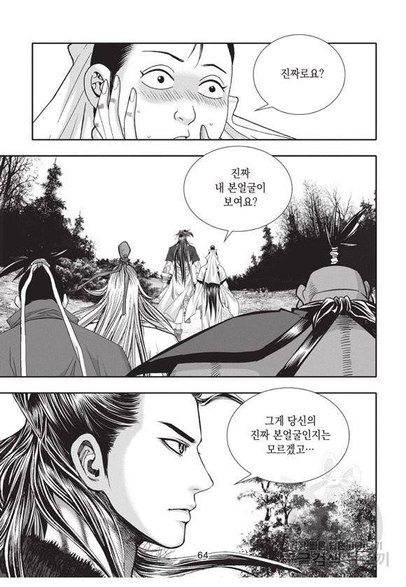 백가쟁패 20권 63