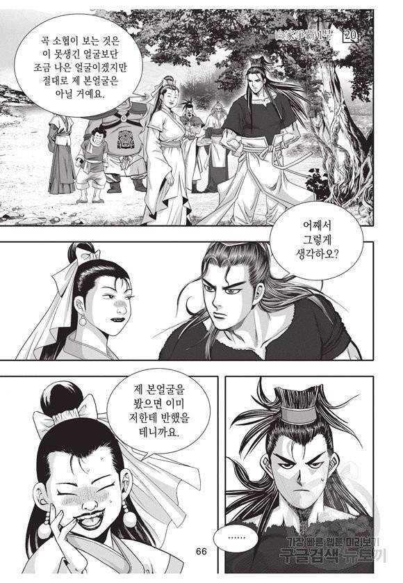 백가쟁패 20권 65