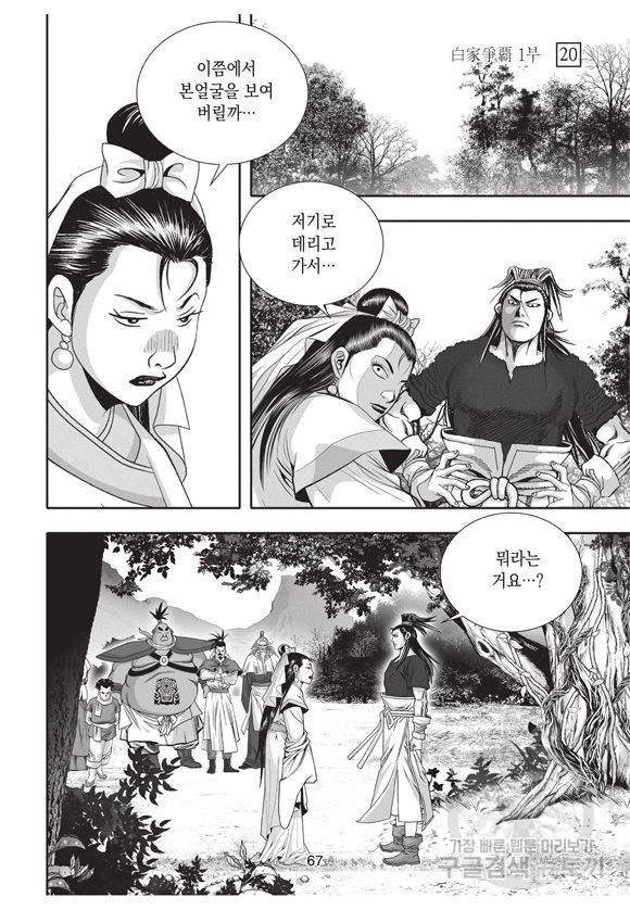 백가쟁패 20권 66