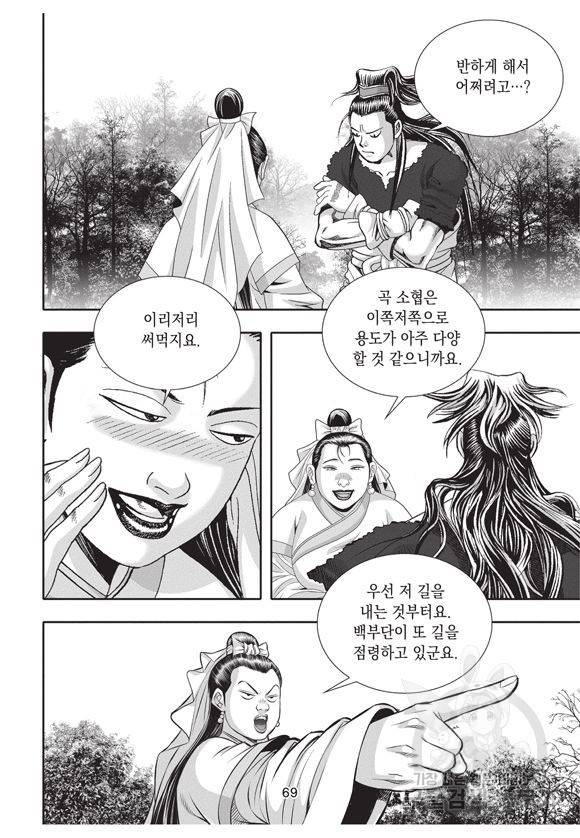 백가쟁패 20권 68