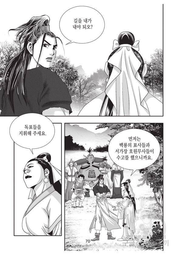 백가쟁패 20권 69