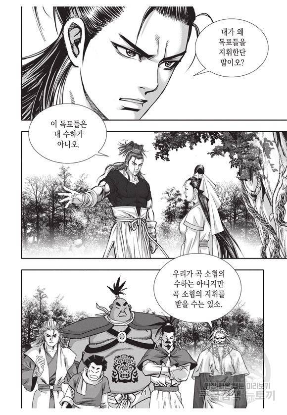 백가쟁패 20권 70