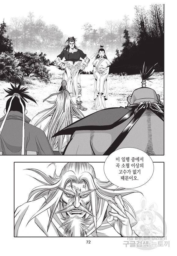 백가쟁패 20권 71