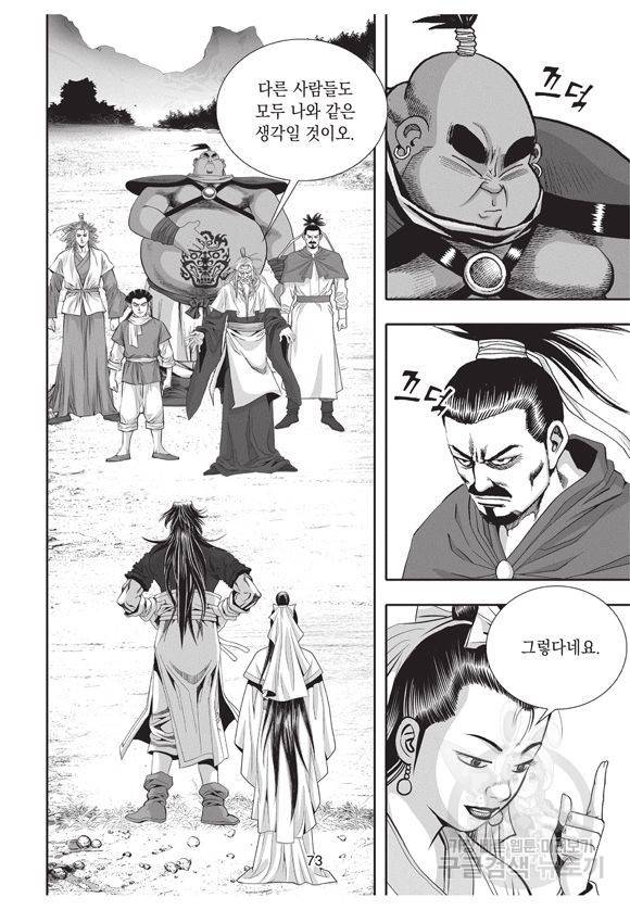 백가쟁패 20권 72