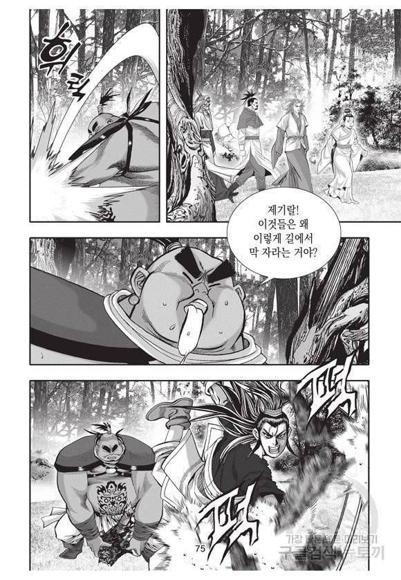 백가쟁패 20권 74