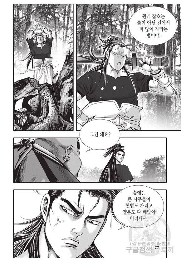 백가쟁패 20권 76