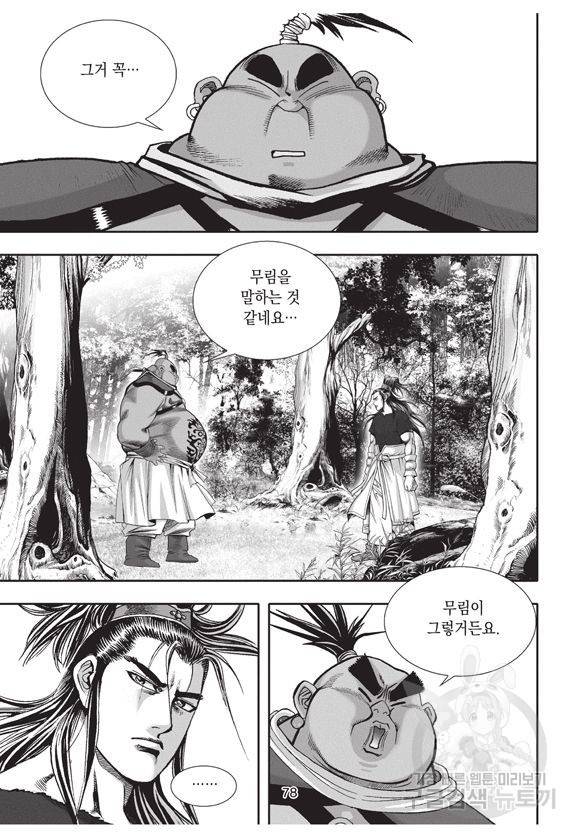백가쟁패 20권 77
