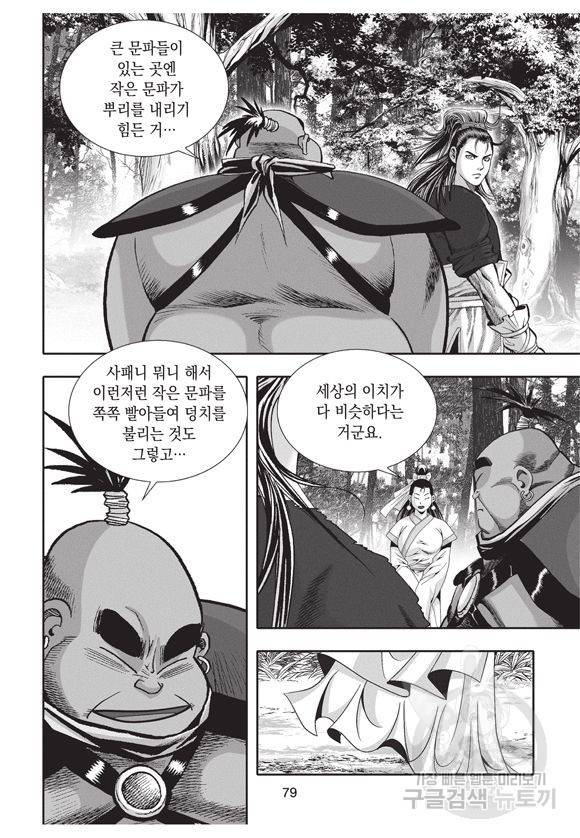 백가쟁패 20권 78