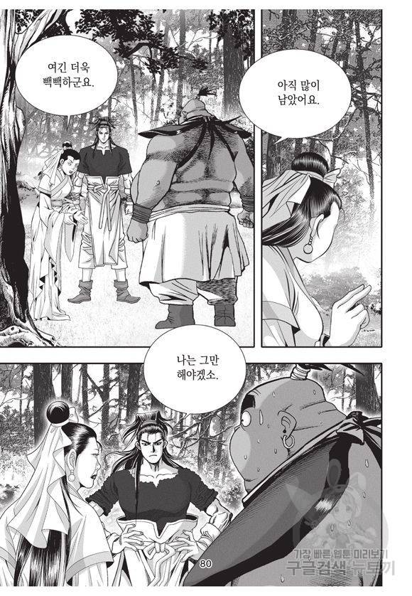 백가쟁패 20권 79