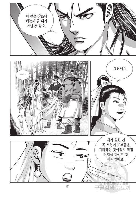 백가쟁패 20권 80
