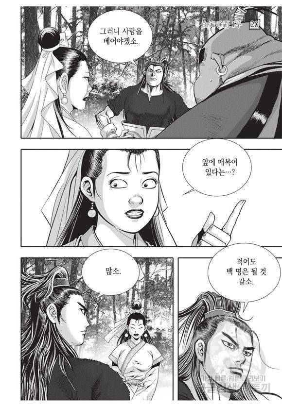 백가쟁패 20권 82