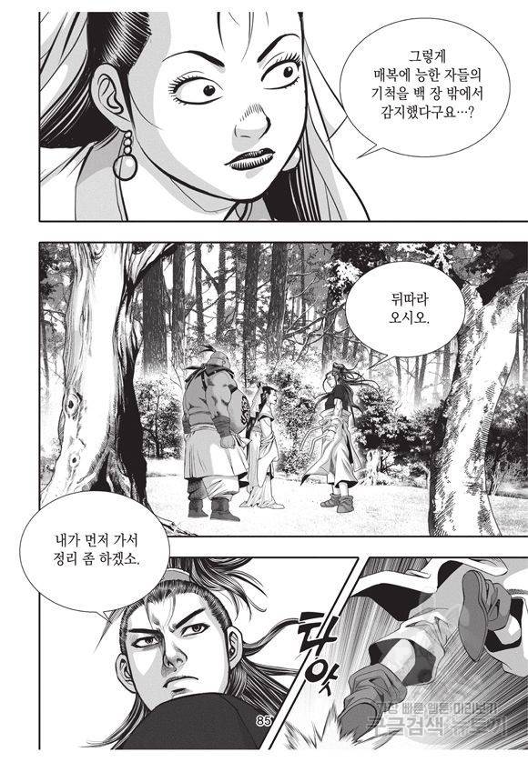 백가쟁패 20권 84