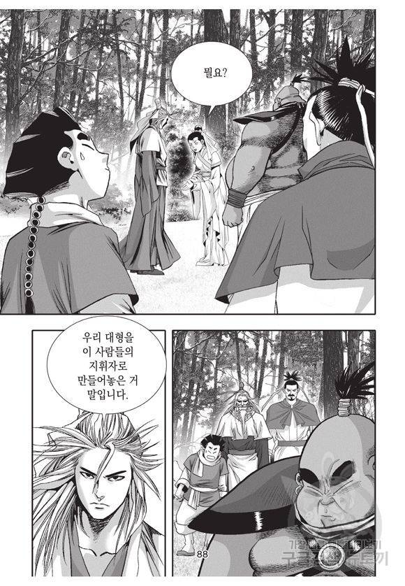 백가쟁패 20권 87