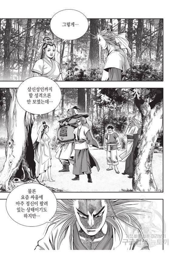 백가쟁패 20권 89