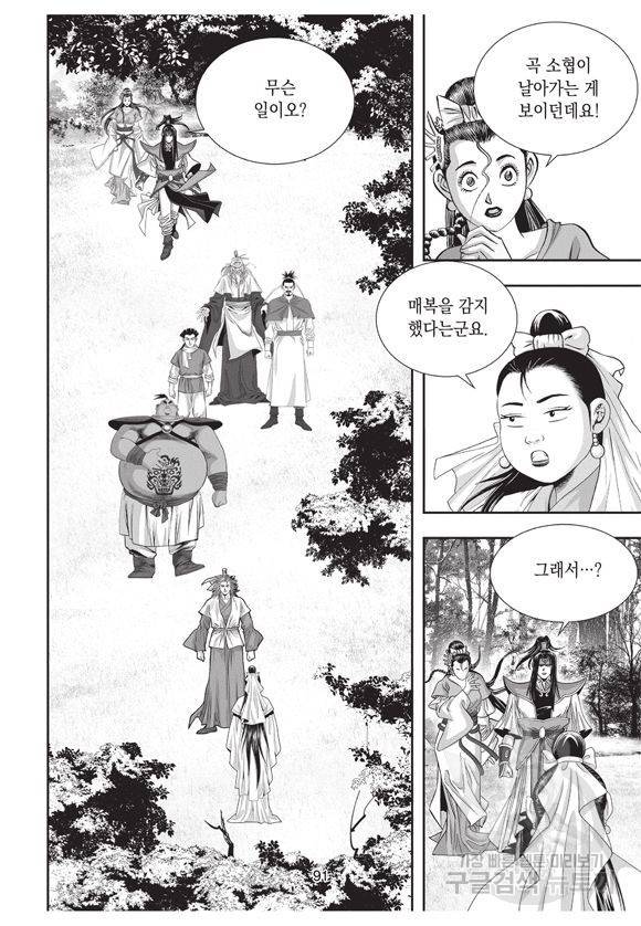 백가쟁패 20권 90