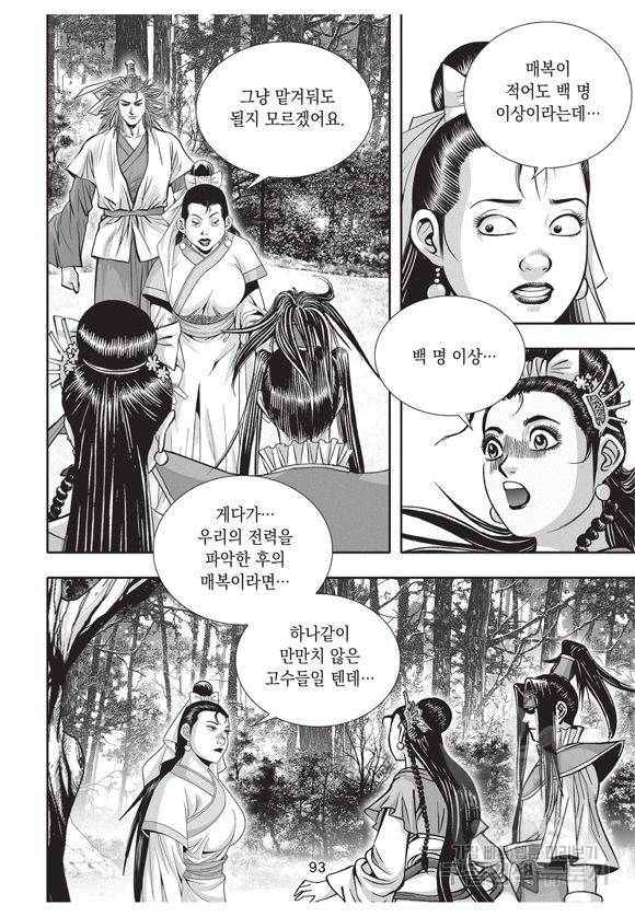 백가쟁패 20권 92