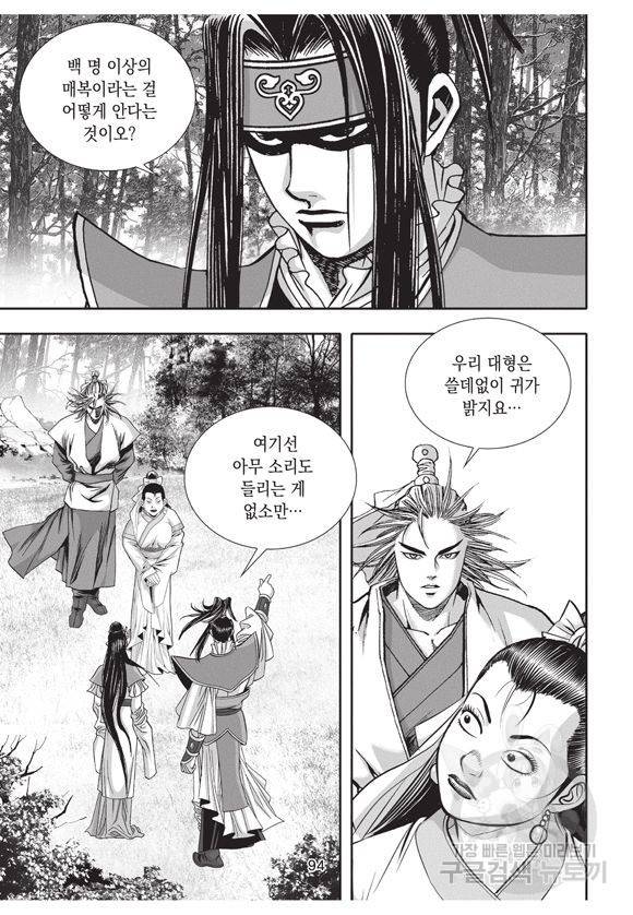 백가쟁패 20권 93