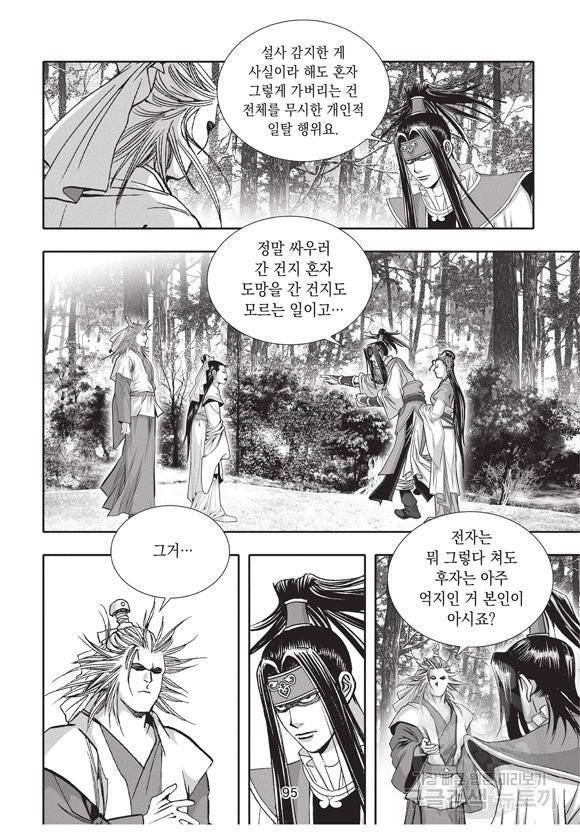 백가쟁패 20권 94